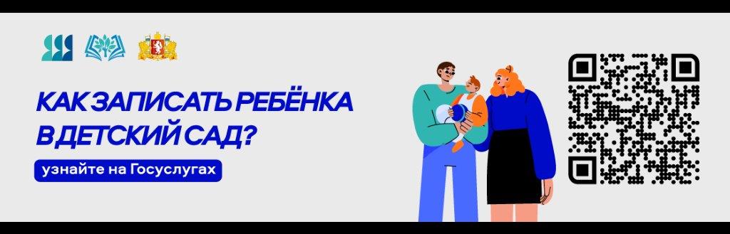 Как записать ребёнка в детский сад?