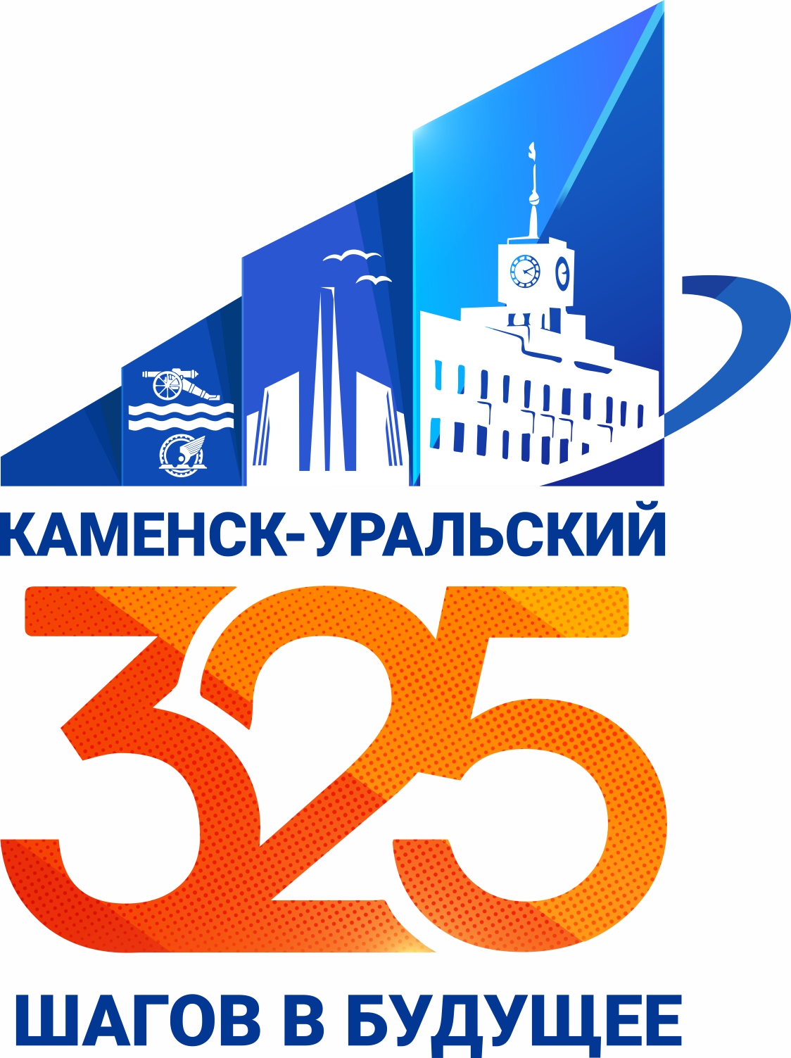 325-летие города